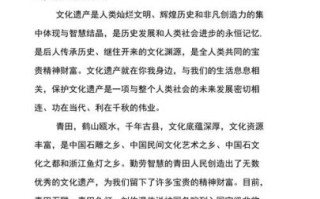 非物质文化遗产的倡导书（非物质文化遗产倡议书怎么写？）