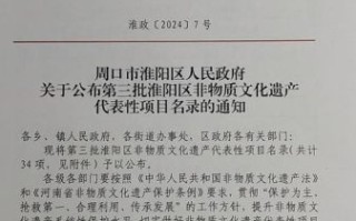 淮阳非物质文化遗产目录（淮阳非遗代表性项目完整目录最新版2025）
