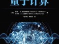 超导量子计算 知乎（超导量子计算初学者指南）