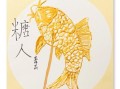 非物质文化遗产画（非物质文化遗产画是什么）