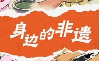 非物质文化遗产匠人故事（非物质文化遗产匠人故事怎么拍视频教程）