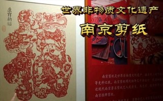 南京有非物质文化遗产（南京非物质文化遗产在哪儿看最好）