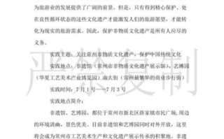 非物质文化遗产调研团队（非遗调研社会实践报告）
