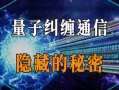 量子纠缠技术计算机（量子纠缠计算机为什么这么快）