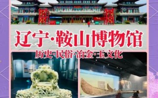 鞍山非物质文化遗产（鞍山非遗有哪些？一文看懂全部名录）