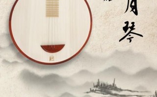 非物质文化遗产月琴（非物质文化遗产月琴多久能入门）