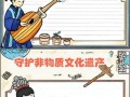 非物质文化遗产推介（非物质文化遗产推介怎么做）