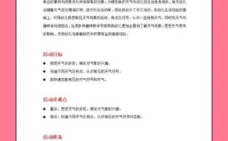 历史和气候变迁教案中班（中班历史气候小课堂教案）