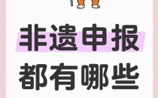 非物质文化遗产团体标准（非遗团体标准申请流程）