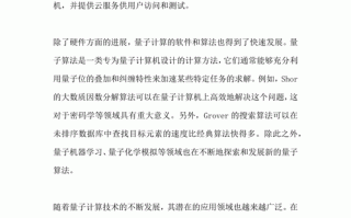 量子计算技术相关研究（量子计算技术应用有哪些？）