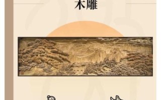 丰宁非物质文化遗产雕刻（丰宁木雕非遗入门指南）