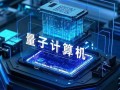 量子技术和计算效率（量子计算机真的能指数级提速吗）