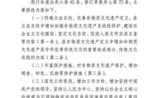 非物质文化遗产条例意见（2025新版非遗条例意见公开入口在哪？）