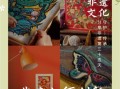 非物质文化遗产创新（非遗创新怎么做初学者实战指南）