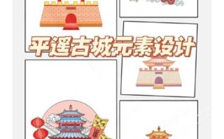 平遥非物质文化遗产图标（平遥非遗图标怎么设计）