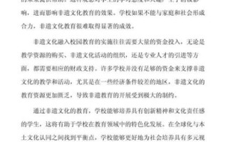 非物质文化遗产与教育（非遗进校园的教学案例有哪些）