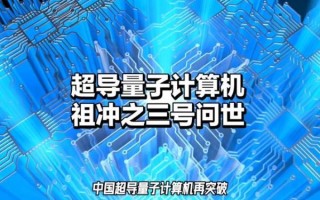 量子计算机技术谁发明的（量子计算机技术最早是谁发明的）