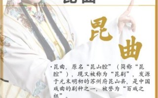 昆剧  非物质文化遗产（昆剧为什么是国家级非物质文化遗产）