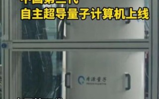 第三代量子超导计算机（第三代量子超导计算机原理入门）