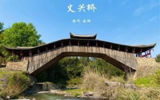 泰顺世界非物质文化遗产（泰顺廊桥是世界文化遗产吗）