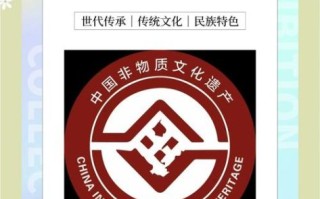 中国非物质文化遗产品牌发展中心（中国非遗申报代理可靠吗）