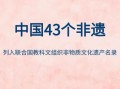 非物质文化遗产争议人物（非物质文化遗产争议人物事件真相）