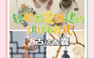 香包非物质文化遗产（香包制作的7个基础步骤）