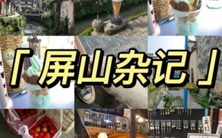屏山非物质文化遗产(屏山非遗文化旅游怎么玩才地道) 屏山非物质文化遗产(屏山非遗文化旅游怎么玩才地道)