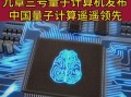 超导量子计算机价格（超导量子计算机价格多少钱一台）