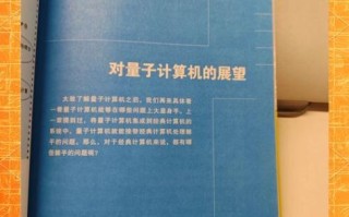 量子计算技术应用研究（量子计算技术应用研究入门教程）