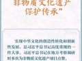非物质文化遗产保护的必要性（非遗如何保护？先搞懂“为什么”三个字）