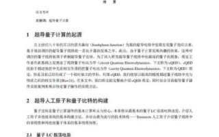 量子计算技术专业介绍（量子计算技术专业课程学什么）