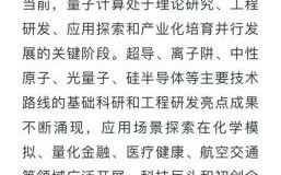 量子计算技术研究所（量子计算技术研究所就业前景怎么样）