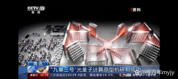 量子技术 光量子计算机（光量子计算机是什么）-第2张图片-八三百科