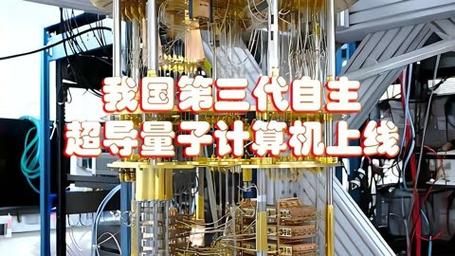 中国量子计算机信息技术（中国量子计算机信息技术入门）-第2张图片-八三百科