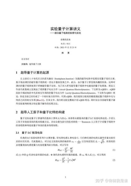 少比特的超导量子计算(少比特超导量子计算如何入门)-第3张图片-八三百科 少比特的超导量子计算(少比特超导量子计算如何入门)-第3张图片-八三百科