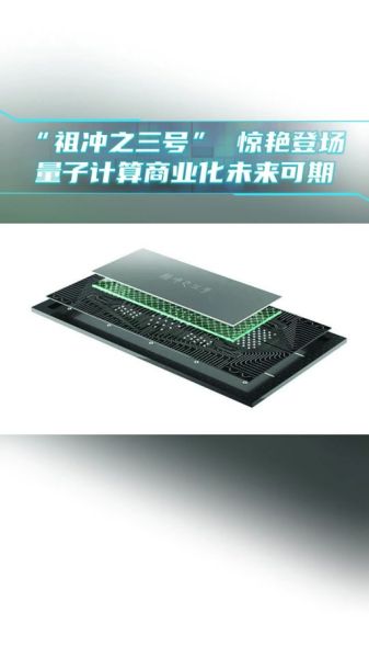 超导量子计算机价格(超导量子计算机价格多少钱一台)-第3张图片-八三百科 超导量子计算机价格(超导量子计算机价格多少钱一台)-第3张图片-八三百科