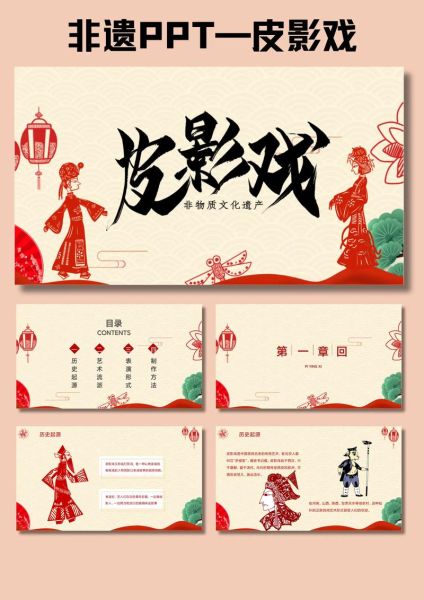 非物质文化遗产ppt（非物质文化遗产ppt制作教程新手入门指南）-第1张图片-八三百科