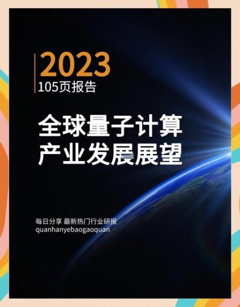 量子计算前沿技术发展（量子计算如何改变世界）-第2张图片-八三百科