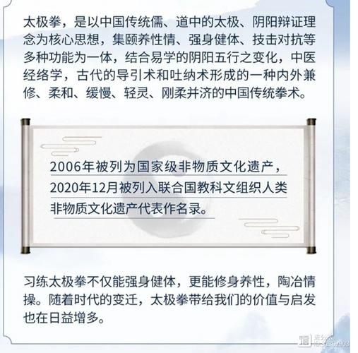 太极拳 非物质文化遗产（太极拳为什么是非物质文化遗产新人必看）-第1张图片-八三百科