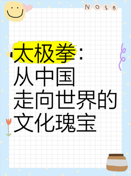 太极拳 非物质文化遗产（太极拳为什么是非物质文化遗产新人必看）-第3张图片-八三百科