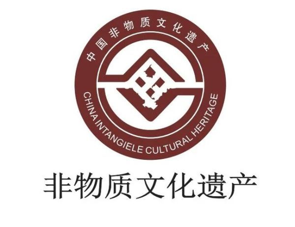 中国非物质文化遗产标志（中国非物质文化遗产标志长什么样）-第1张图片-八三百科