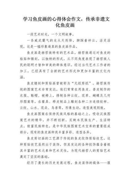 走进非物质文化遗产感悟（走进非遗感悟范文怎么写新手攻略）-第2张图片-八三百科