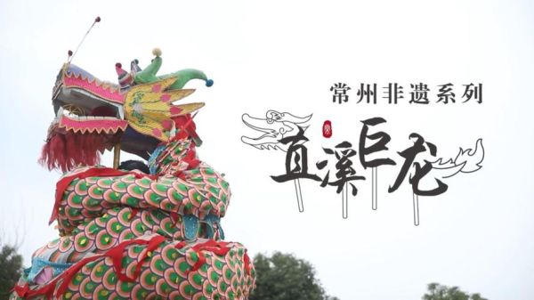 常州非物质文化遗产是什么（常州非物质文化遗产项目有哪些）-第1张图片-八三百科