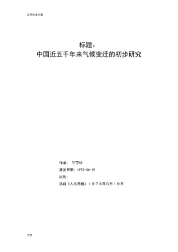 咸丰县历史气候变迁图片（咸丰县古代到现代气候变迁图解）-第2张图片-八三百科