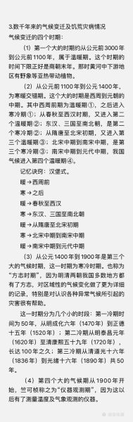 历史时期的气候变迁-（历史时期的气候变迁是如何影响中华文明演进的？）-第3张图片-八三百科