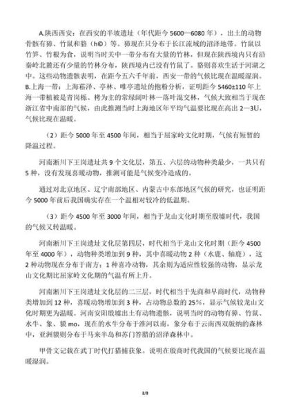 历史时期气候变迁原因（历史时期气候变迁原因有哪些）-第3张图片-八三百科