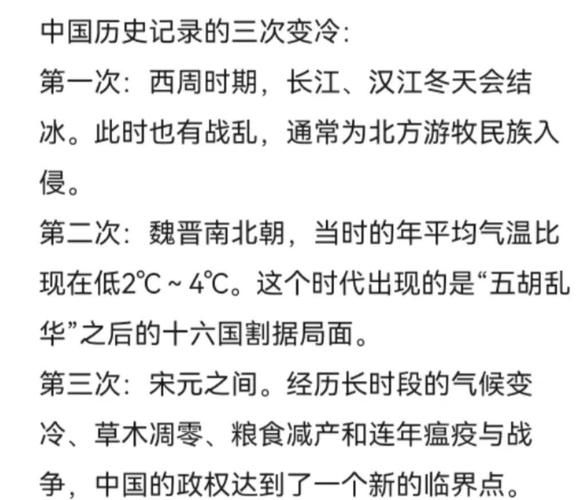 历史气候变迁与环境变迁（历史气候如何影响古代王朝更替与迁徙路线）-第3张图片-八三百科
