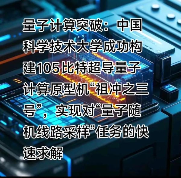 量子计算需要哪些技术（量子计算入门需要哪些技术和工具）-第2张图片-八三百科