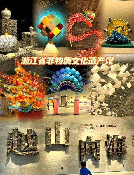 浙江省非物质文化遗产保护中心（浙江省非遗保护中心地址在哪里）-第3张图片-八三百科